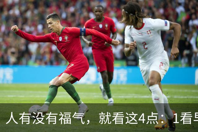 人有没有福气,就看这4点:1看早起,2看吃饭,3看睡前,4看待人